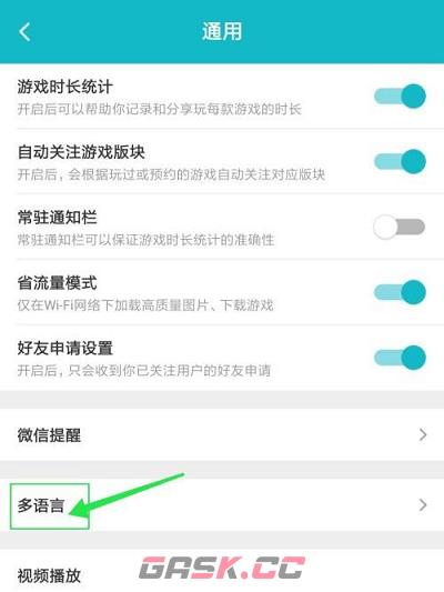 《TapTap》切换多语言方法-第5张-手游攻略-GASK