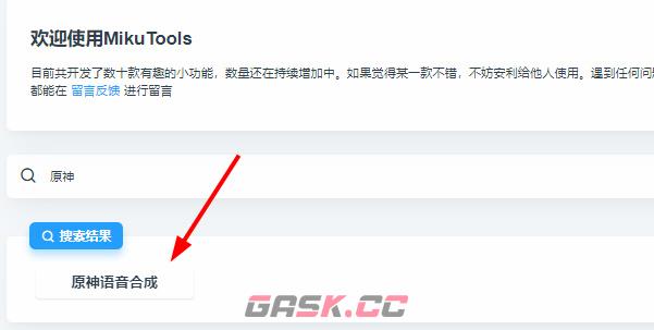 mikutools原神怎么用 使用地址分享-第1张-手游攻略-GASK