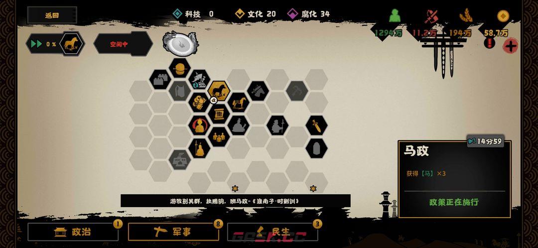 《无悔华夏》王莽立新结局速刷攻略-第4张-手游攻略-GASK