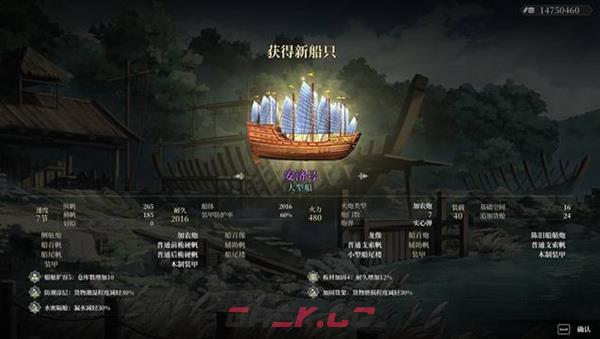 风帆纪元造船攻略 各类船怎么造-第9张-手游攻略-GASK