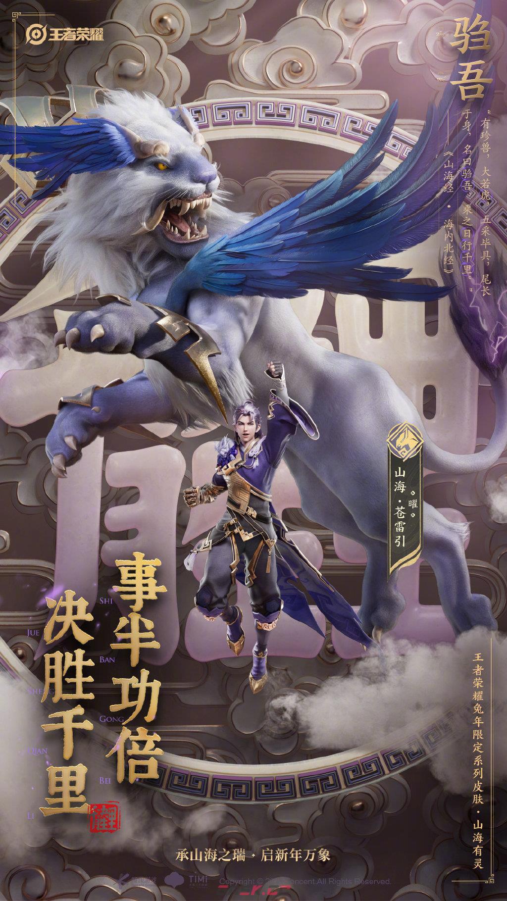《王者荣耀》2023兔年限定皮肤海报一览-第2张-手游攻略-GASK