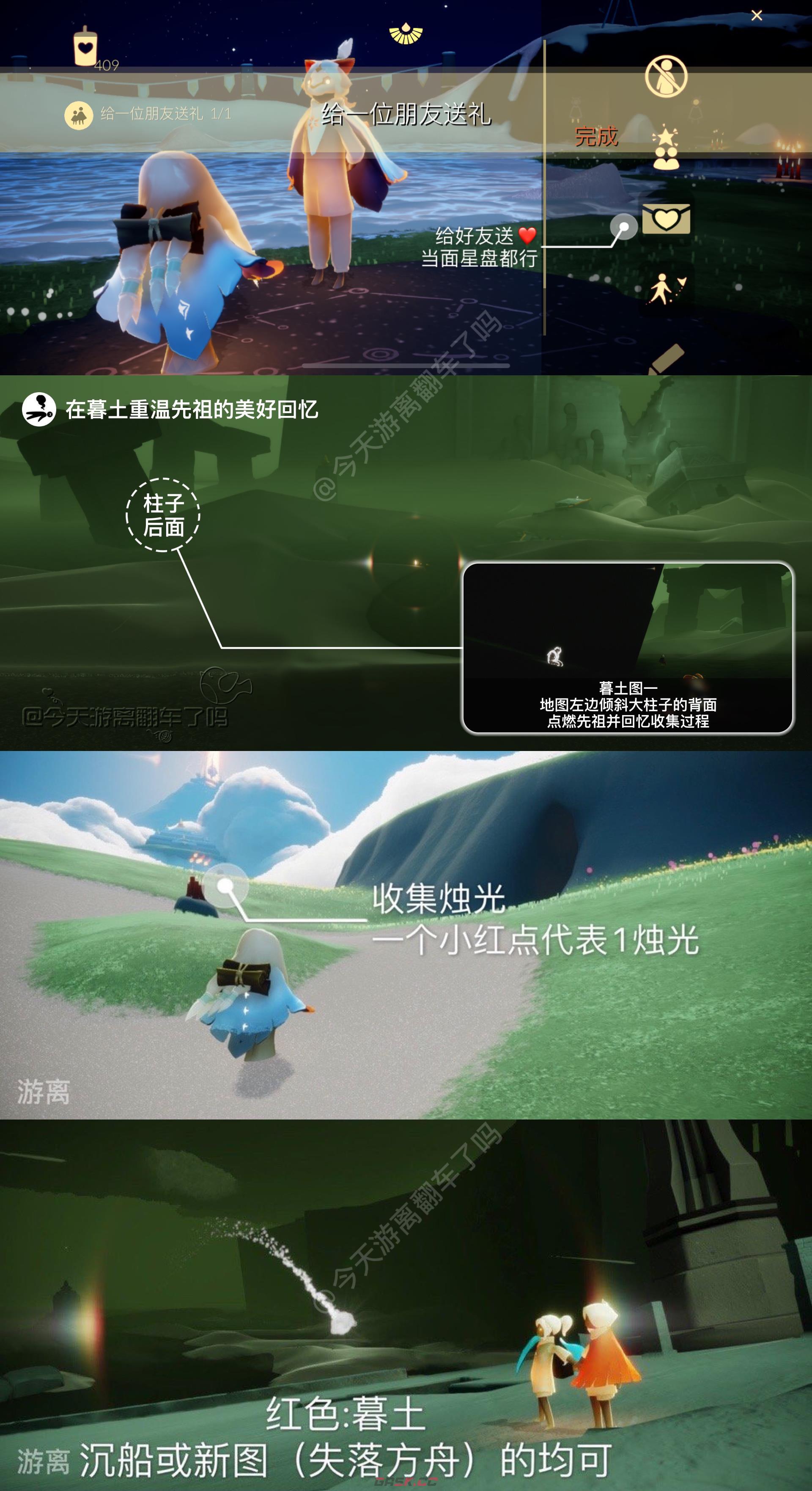 《光遇》1月16日每日任务完成攻略-第2张-手游攻略-GASK