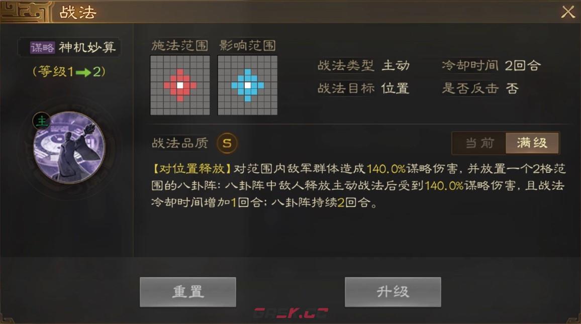 《三国志战棋版》诸葛亮武将介绍-第4张-手游攻略-GASK