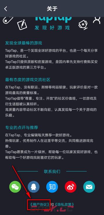 《TapTap》查看用户协议方法-第6张-手游攻略-GASK