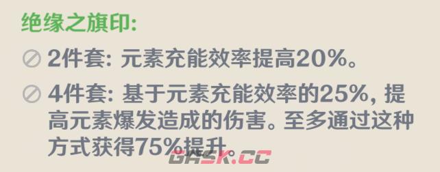 《原神》3.4up角色圣遗物推荐-第5张-手游攻略-GASK