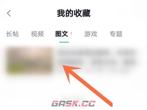 《TapTap》取消收藏方法-第4张-手游攻略-GASK
