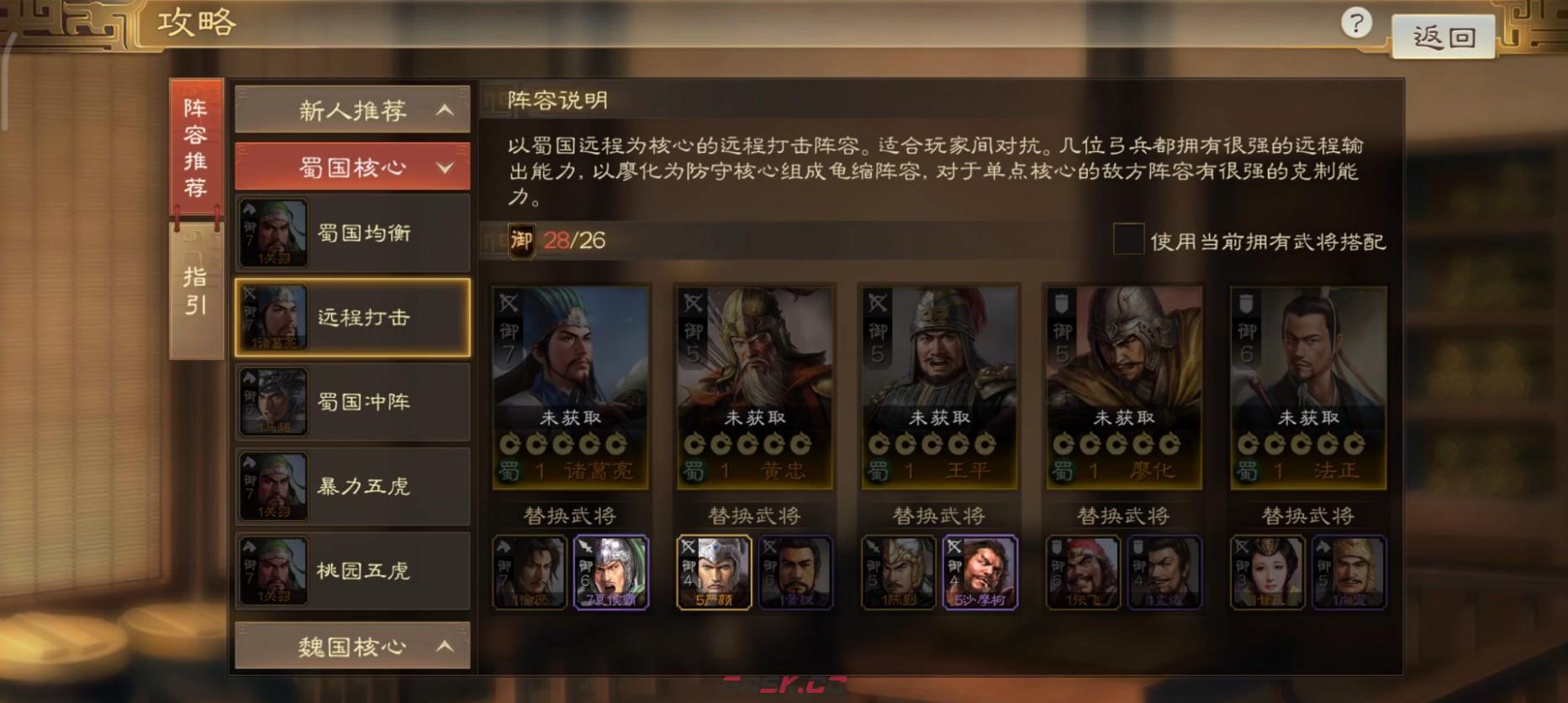 《三国志战棋版》诸葛亮武将介绍-第14张-手游攻略-GASK