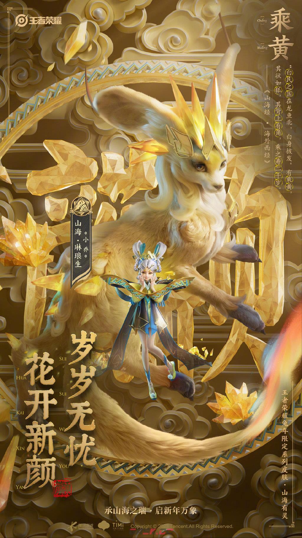 《王者荣耀》2023兔年限定皮肤海报一览-第3张-手游攻略-GASK