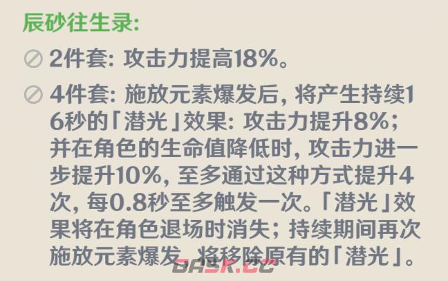 《原神》3.4up角色圣遗物推荐-第3张-手游攻略-GASK