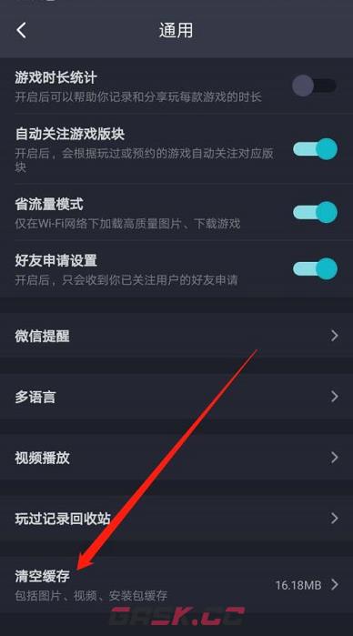 《TapTap》清空缓存方法-第6张-手游攻略-GASK