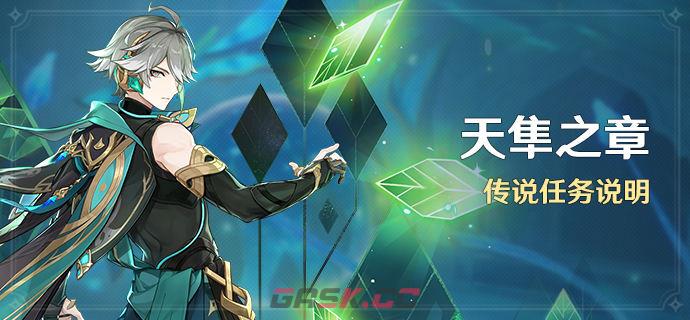原神艾尔海森传说任务解锁方法介绍-第1张-手游攻略-GASK