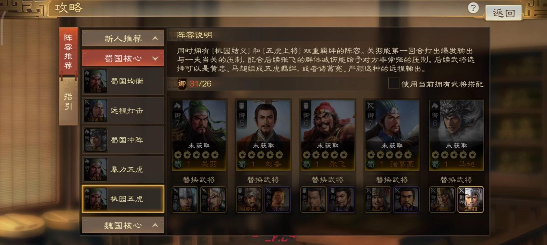《三国志战棋版》诸葛亮武将介绍-第15张-手游攻略-GASK