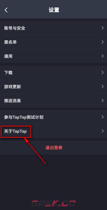 《TapTap》查看用户协议方法-第5张-手游攻略-GASK