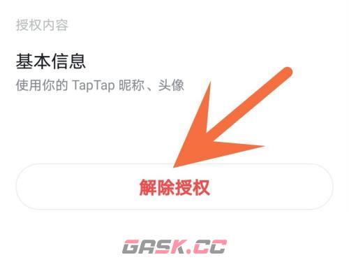 《TapTap》解除游戏授权方法-第7张-手游攻略-GASK