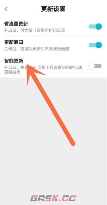 《TapTap》开启游戏智能更新方法-第5张-手游攻略-GASK