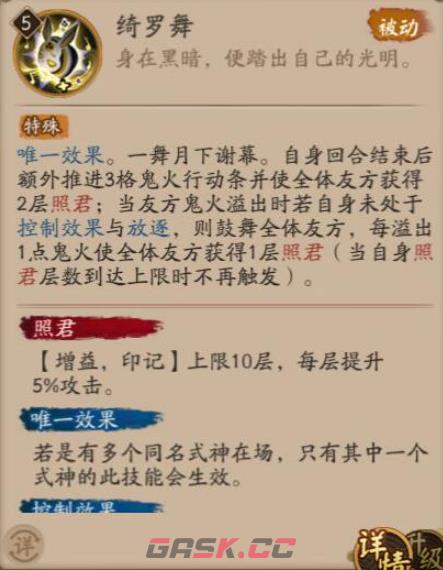 《阴阳师》流光追月神技能介绍-第3张-手游攻略-GASK