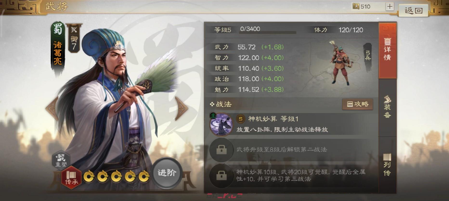 《三国志战棋版》诸葛亮武将介绍-第2张-手游攻略-GASK