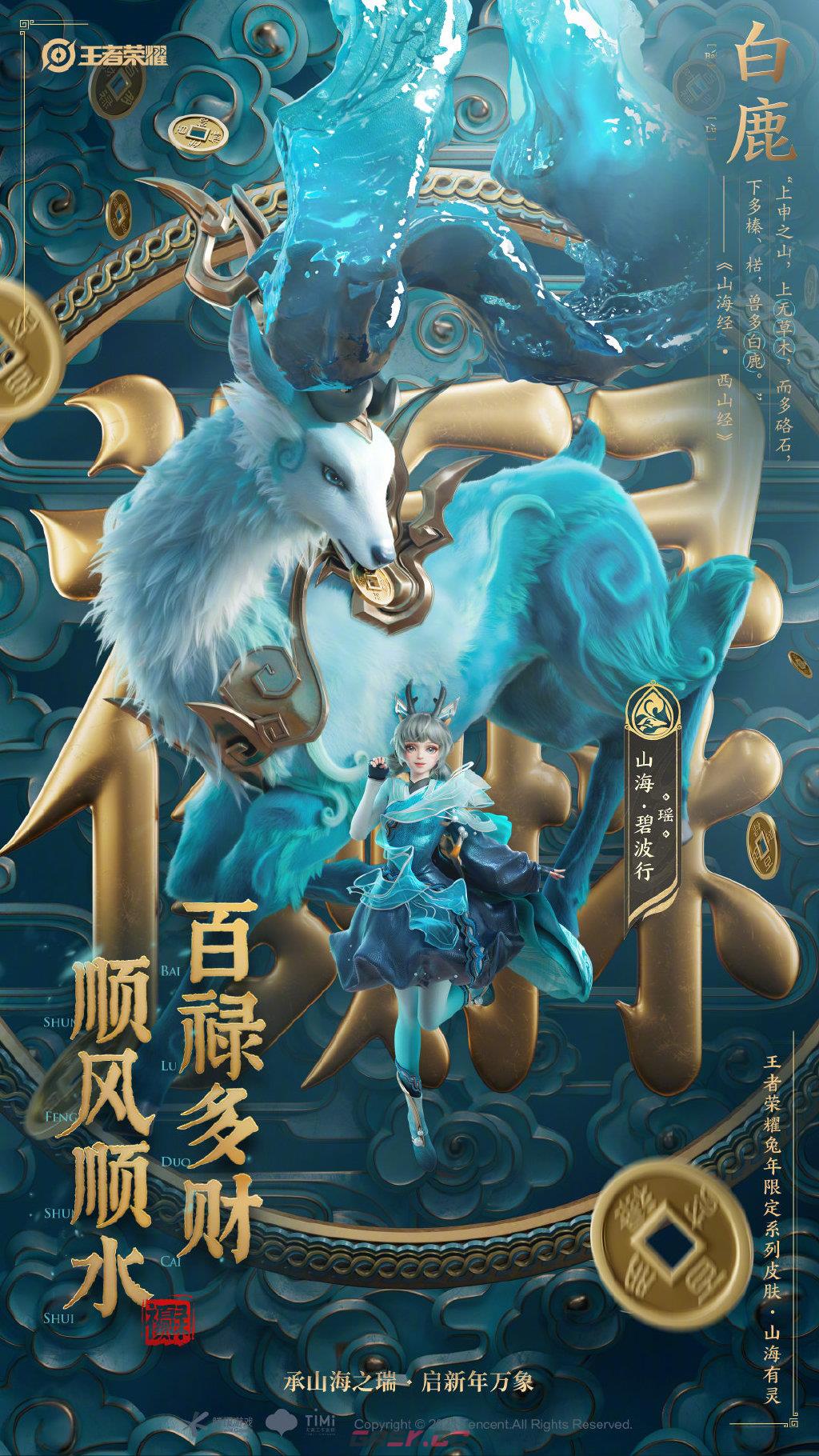 《王者荣耀》2023兔年限定皮肤海报一览-第6张-手游攻略-GASK