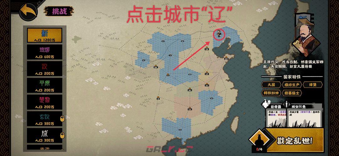《无悔华夏》王莽立新结局速刷攻略-第2张-手游攻略-GASK
