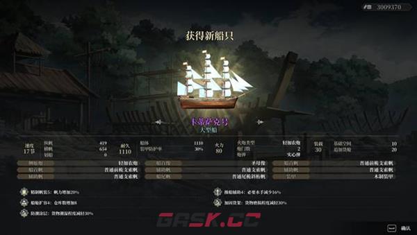 风帆纪元造船攻略 各类船怎么造-第5张-手游攻略-GASK