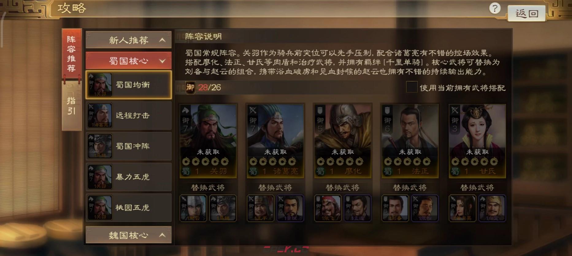 《三国志战棋版》诸葛亮武将介绍-第13张-手游攻略-GASK