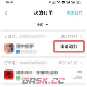 《TapTap》游戏退款方法-第5张-手游攻略-GASK