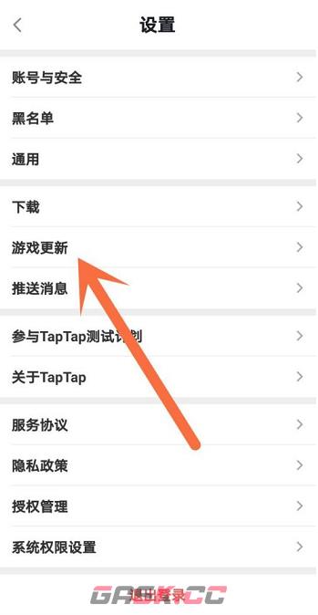 《TapTap》开启游戏智能更新方法-第4张-手游攻略-GASK