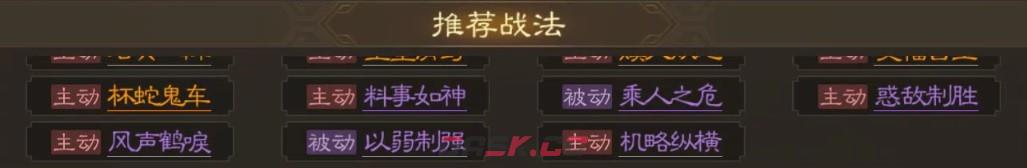 《三国志战棋版》诸葛亮武将介绍-第12张-手游攻略-GASK
