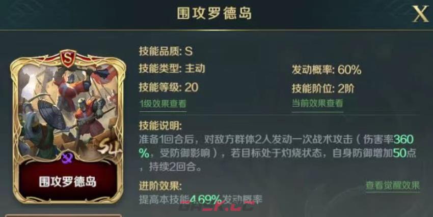 《文明与征服》围攻罗德岛技能介绍-第2张-手游攻略-GASK