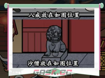《汉字找茬王》躲避白骨精通关攻略-第3张-手游攻略-GASK