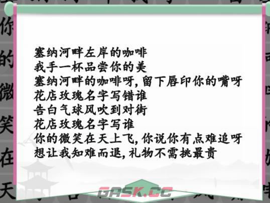 《汉字找茬王》告白好汉歌曲消除通关攻略-第3张-手游攻略-GASK