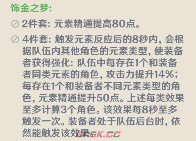 《原神》3.4up角色圣遗物推荐-第2张-手游攻略-GASK