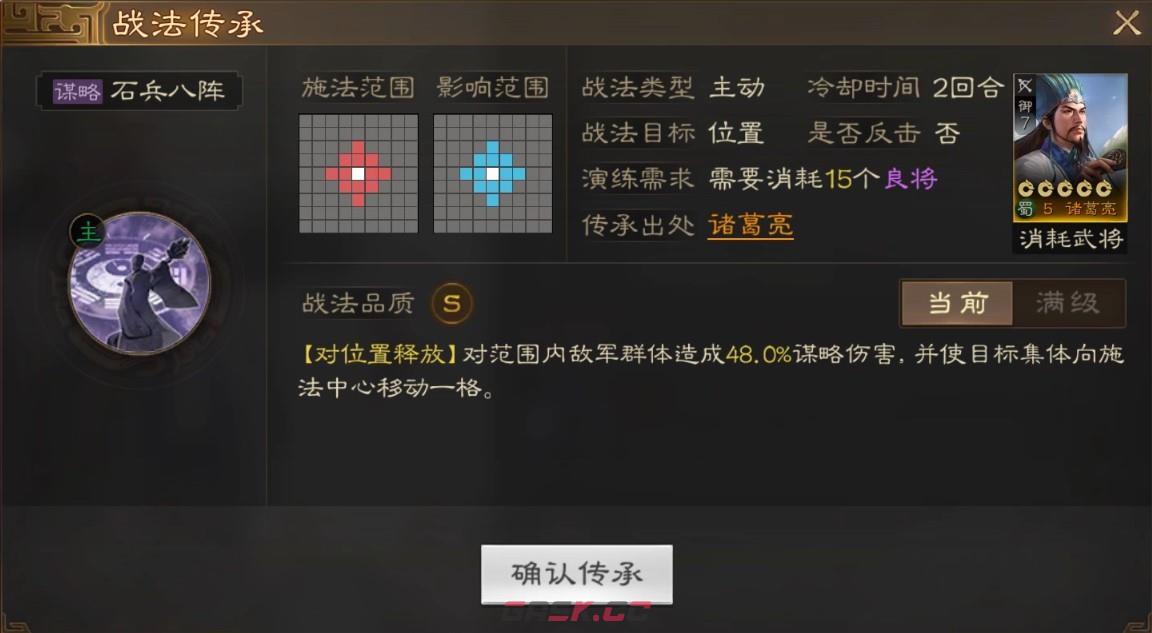 《三国志战棋版》诸葛亮武将介绍-第5张-手游攻略-GASK