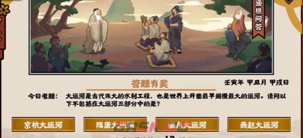 《无悔华夏》1.16渔樵问答答案分享-第2张-手游攻略-GASK