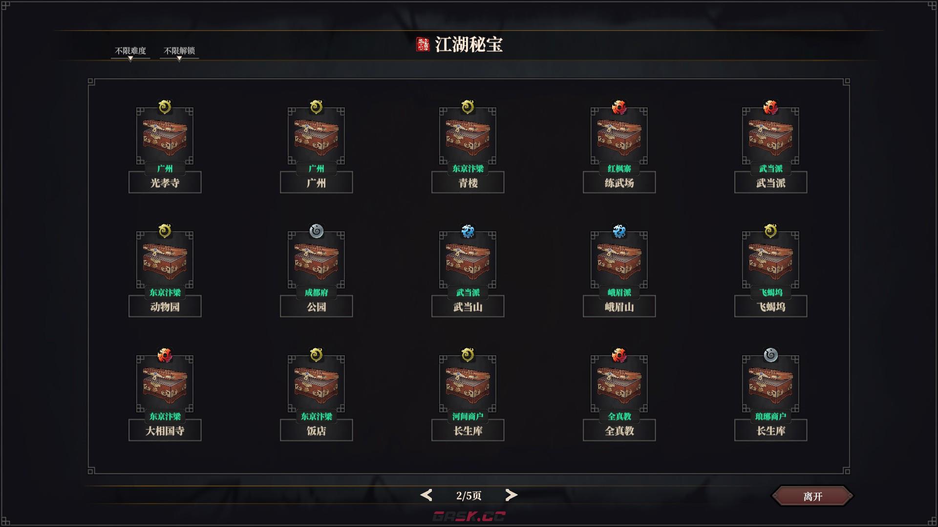 江湖十一秘宝攻略 全秘宝坐标及解锁条件分享-第2张-手游攻略-GASK