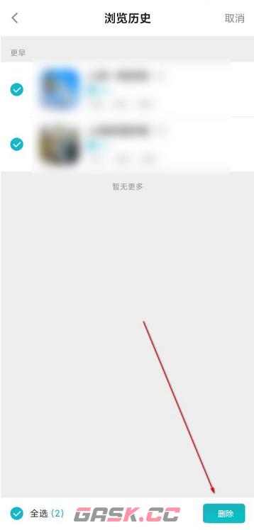 《TapTap》删除浏览历史方法-第6张-手游攻略-GASK