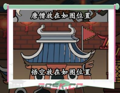 《汉字找茬王》躲避白骨精通关攻略-第5张-手游攻略-GASK
