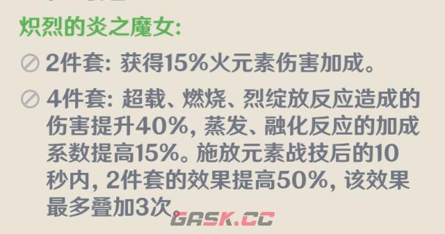 《原神》3.4up角色圣遗物推荐-第4张-手游攻略-GASK