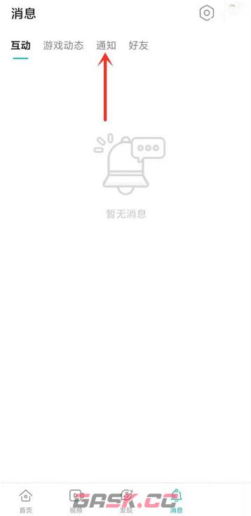 《TapTap》打开消息方法-第3张-手游攻略-GASK