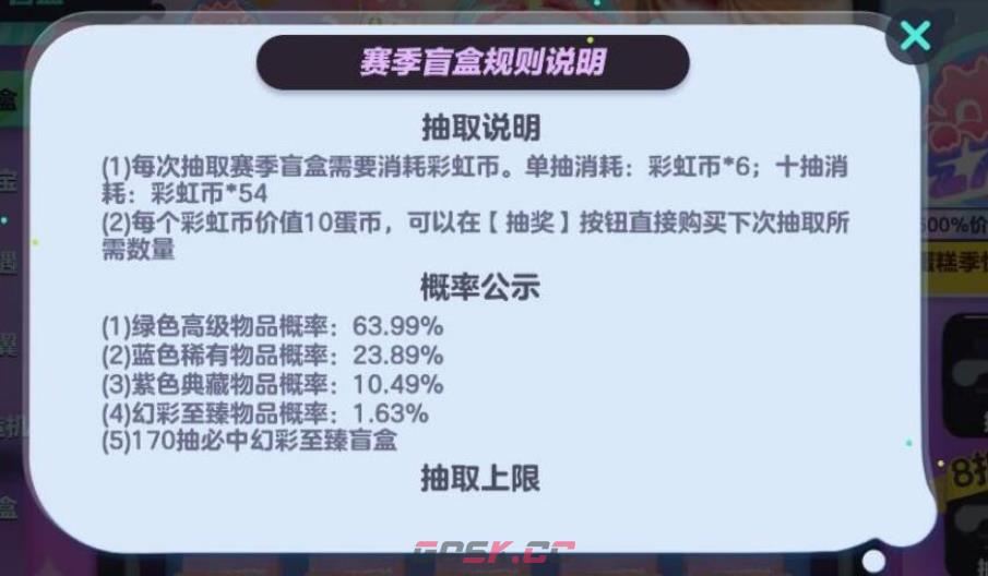 《蛋仔派对》盲盒毕业彩虹币数量-第2张-手游攻略-GASK