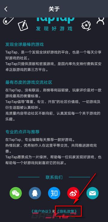 《TapTap》查看隐私政策方法-第6张-手游攻略-GASK