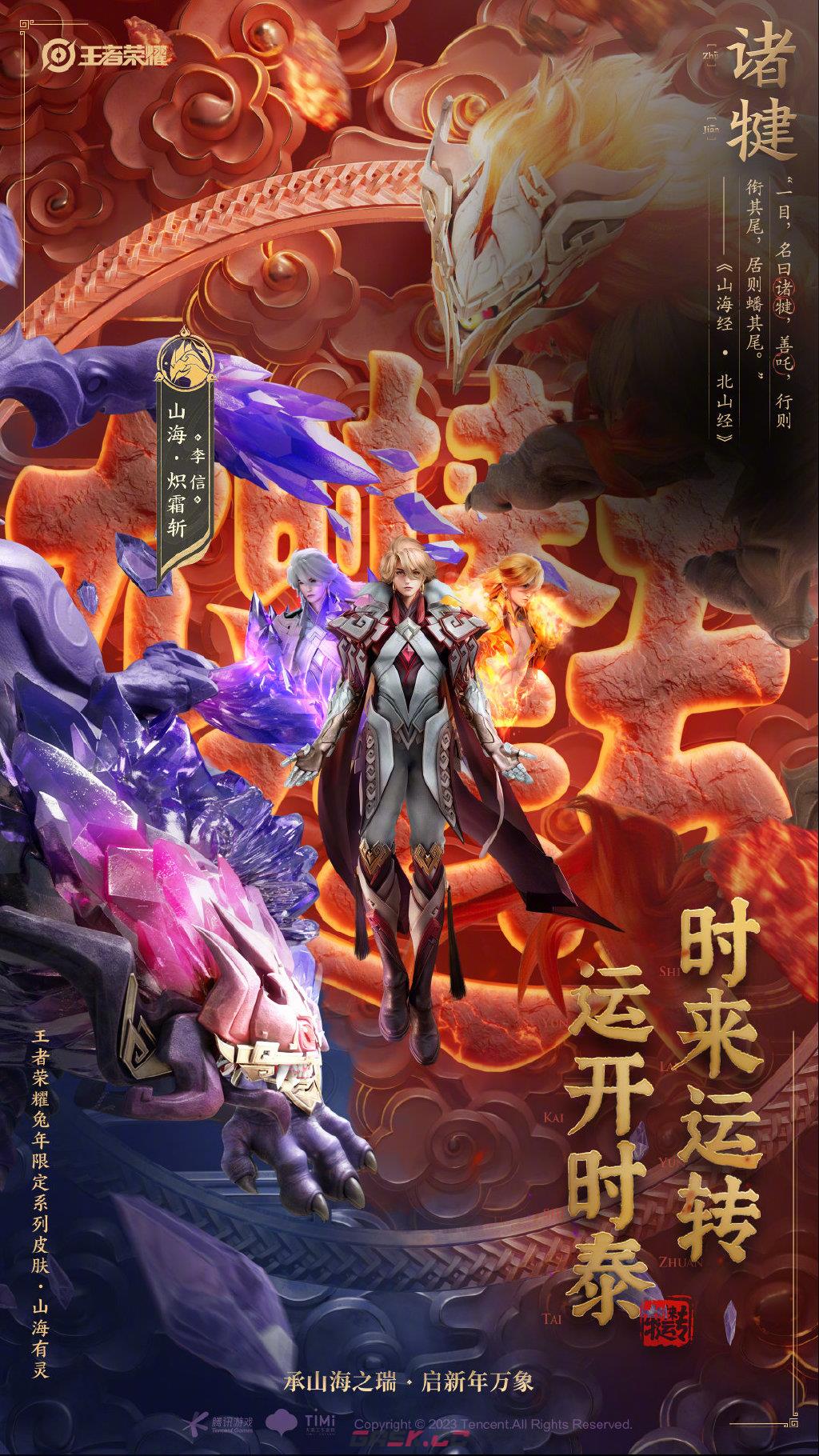 《王者荣耀》2023兔年限定皮肤海报一览-第5张-手游攻略-GASK