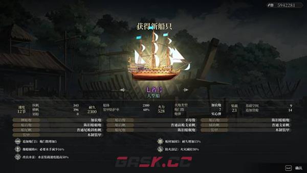 风帆纪元造船攻略 各类船怎么造-第1张-手游攻略-GASK