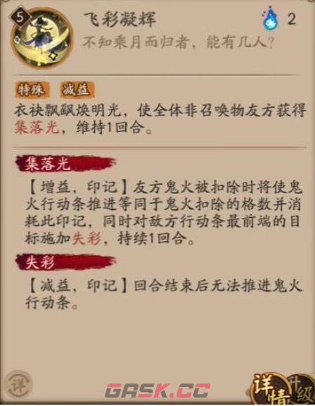 《阴阳师》流光追月神技能介绍-第5张-手游攻略-GASK