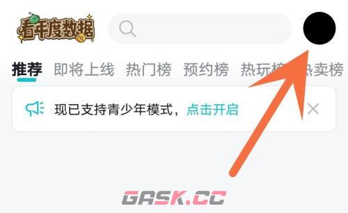 《TapTap》关闭夜间模式方法-第2张-手游攻略-GASK