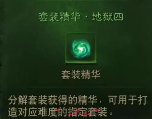 《暗黑破坏神：不朽》套装精华获取方法-第2张-手游攻略-GASK