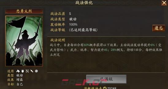 《三国志战略版》SP关羽传承战法介绍-第2张-手游攻略-GASK