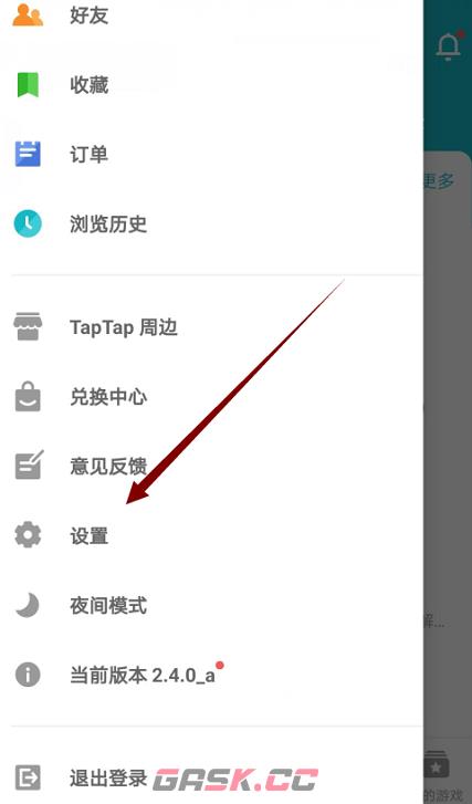 《TapTap》更换下载线路方法-第4张-手游攻略-GASK