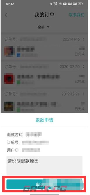 《TapTap》游戏退款方法-第6张-手游攻略-GASK