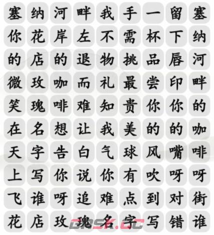 《汉字找茬王》告白好汉歌曲消除通关攻略-第2张-手游攻略-GASK